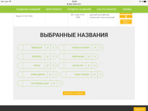 Придумать название команды генератор