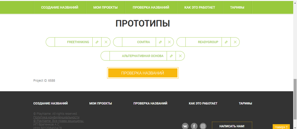 Придумать название онлайн проекту