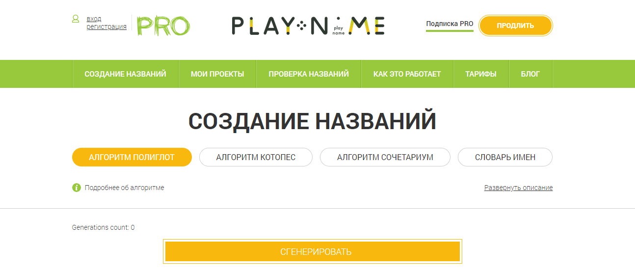 Генератор названий для канала. Генератор названий для канала
