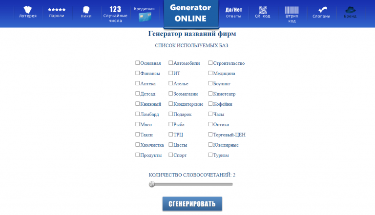 Генератор случайных названий команд